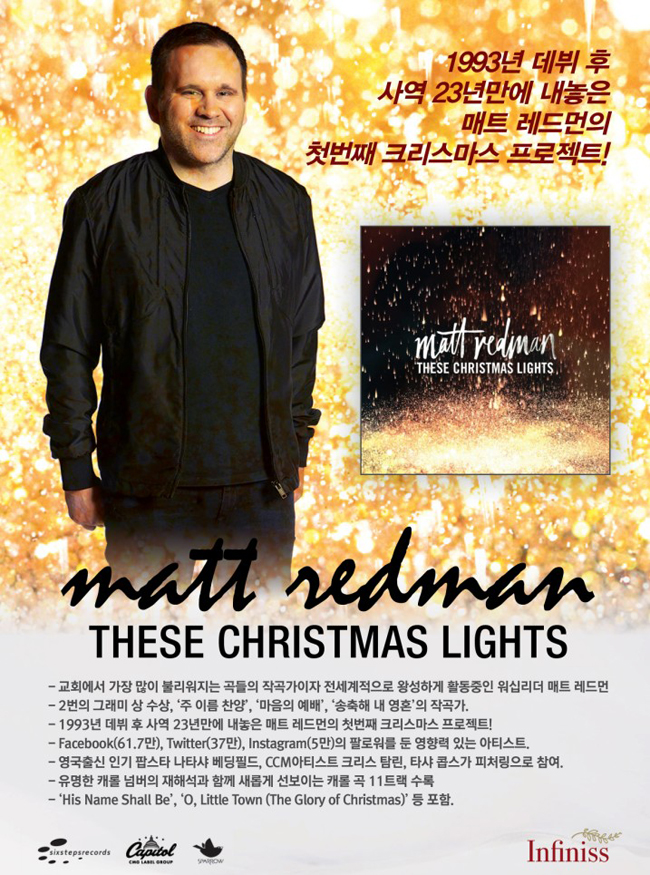 [CD] [15할인] Matt Redman These Christmas Lights 인터넷 기독교백화점 진흥천사닷컴